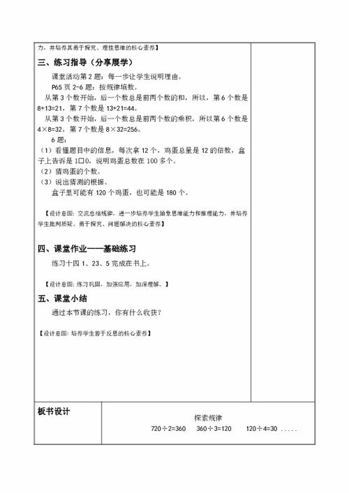 同步课堂教学设计方案模板[同步课堂教学设计方案模板图片]