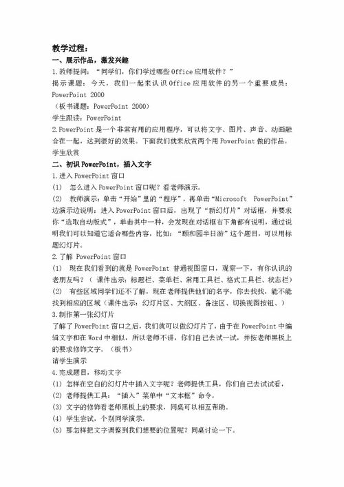 颐和园教学设计方案[颐和园教学设计第二课时]