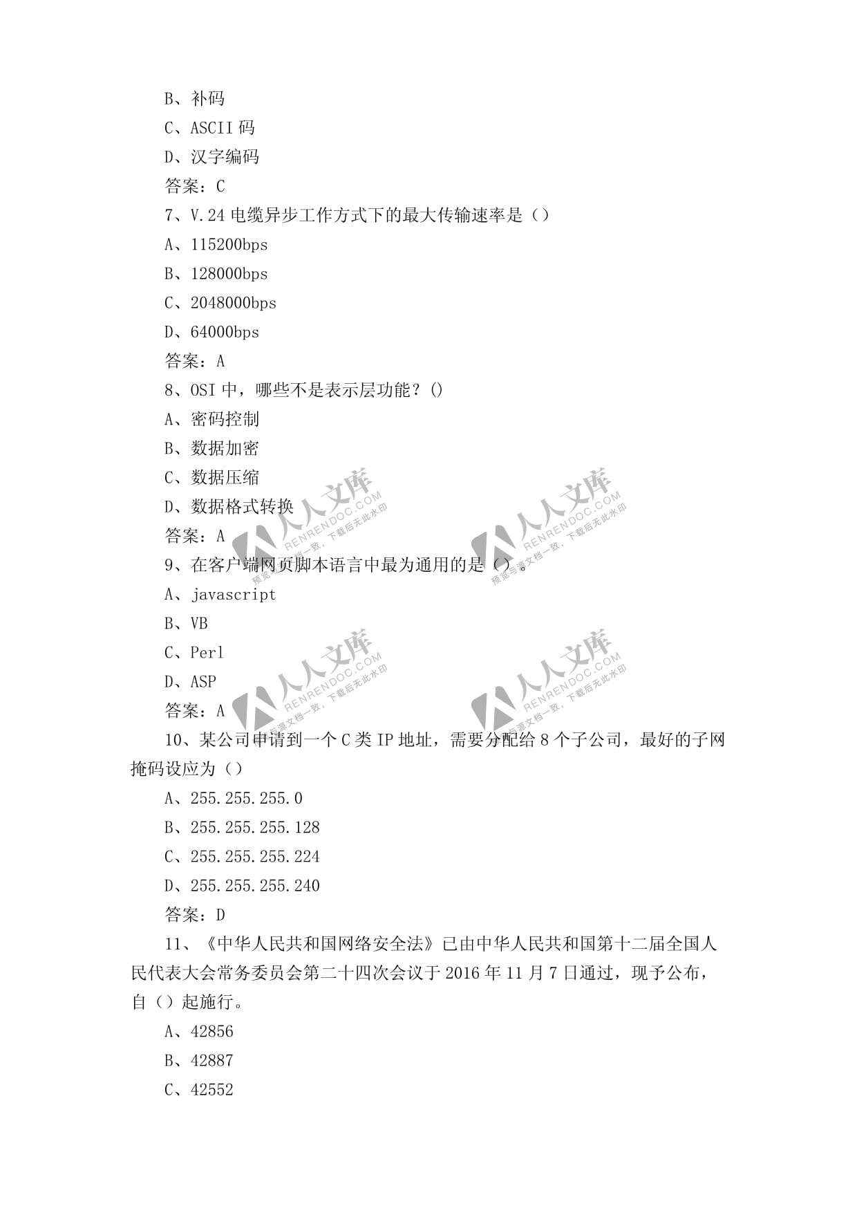 其ascii码值最大的是,在下列字符中,其ascii码值最大的是