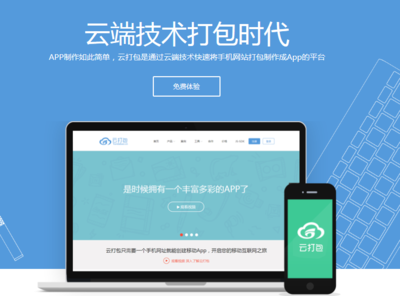 免费制作网站app,免费制作网站的