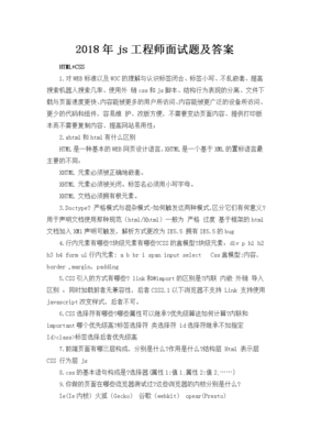 js面试题及答案高级,js面试题2021及答案