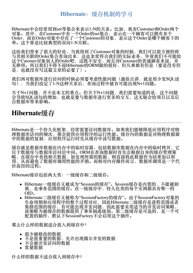 hibernate缓存机制,hibernate运行原理