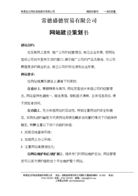 企业网站建设的目的,企业网站建设的目的是什么