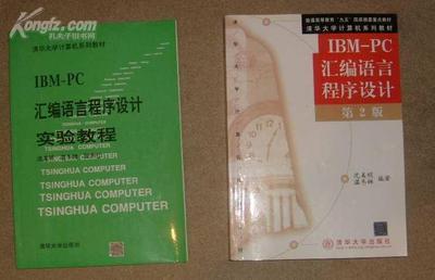 汇编语言程序设计教材,汇编语言程序设计课程