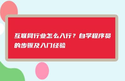 自学程序员的步骤,如何自学程序员