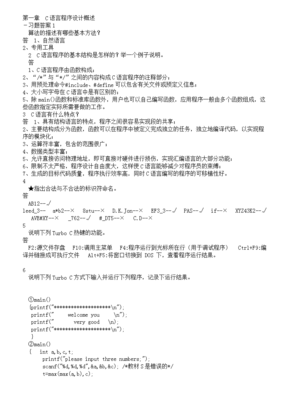 c语言程序设计教材答案,c语言程序设计参考答案