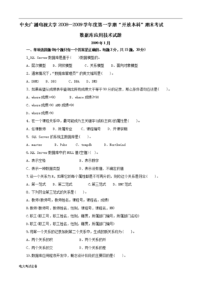 sql数据库试题及答案,sql数据库试题及答案国开