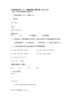 简单c语言程序编写例题,简单c语言程序编写例题答案