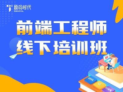 交2万去培训班学web前端,培训班学web前端五个月能学会么