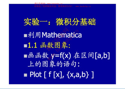 mathematica画函数图像,mathematica绘制函数