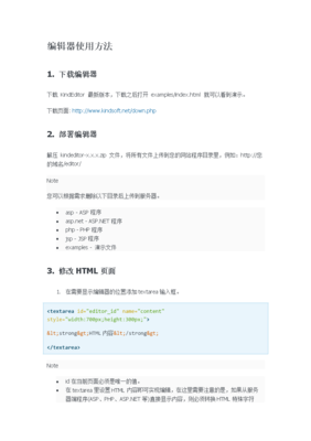 kindeditor编辑器使用,kindle编辑器