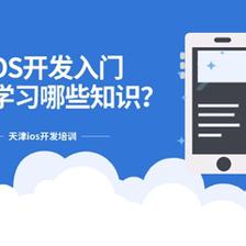 ios开发培训机构哪个好,ios开发培训机构哪个好