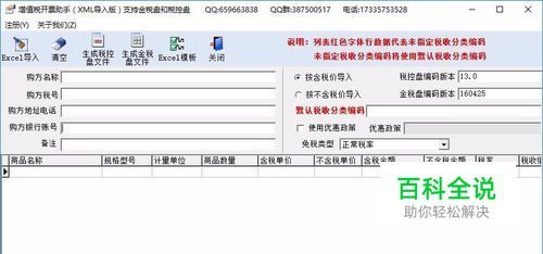 开票软件导入xml解析错误,开票软件导入xml解析错误怎么回事