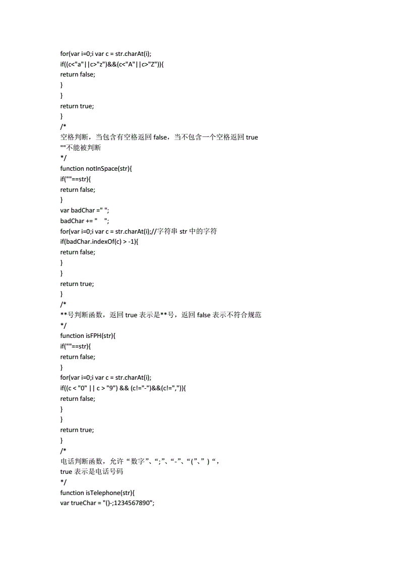 js正则表达式,js正则表达式使用