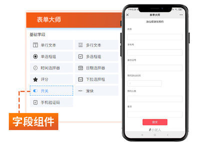 表单大师破解版,表单大师app免费下载