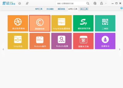 爱站工具,爱站工具包有哪些功能