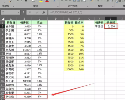 公式vlookup的使用方式,vlookup公式的运用