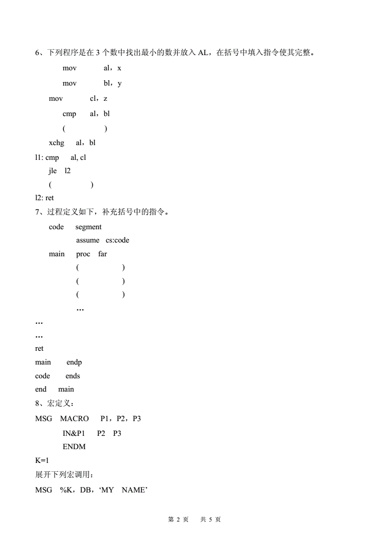 汇编语言程序设计试卷,汇编语言程序设计考试题