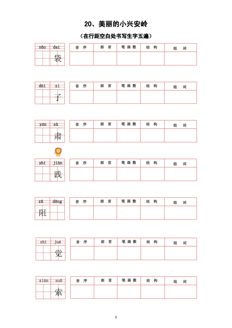 数组词三年级上册,卜组词三年级上册