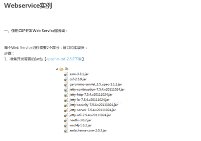 cxfwebservice开发,开发service的步骤