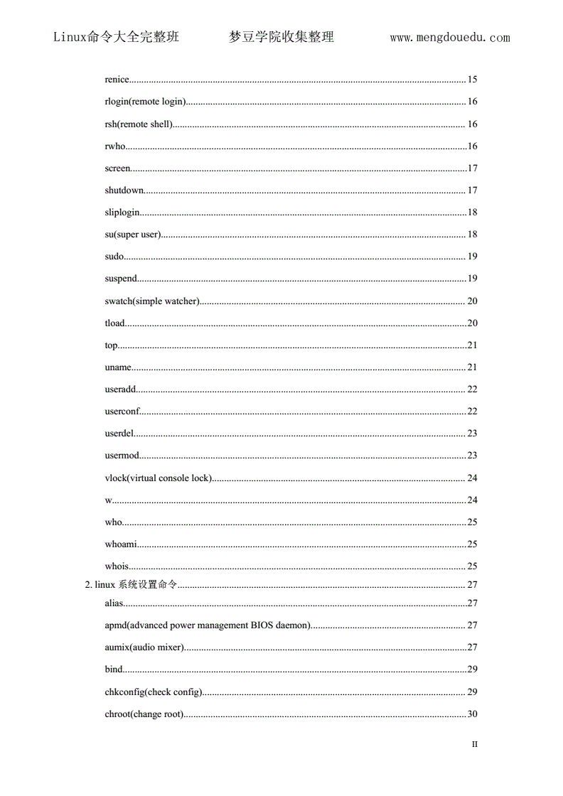 linux命令大全完整版,linux 命令详解