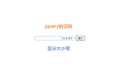 jquery行为验证,jquery验证码