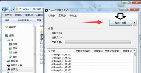 directx修复工具,directX修复工具免费版