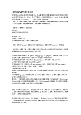 正则表达式查找字符串,正则表达式 查找