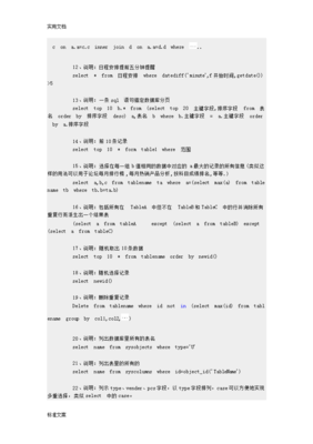 sql数据库基本语句大全,sql数据库的基础知识