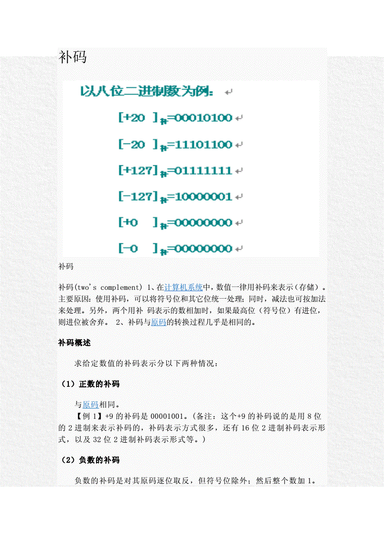 原码反码补码计算口诀,原码反码补码如何计算