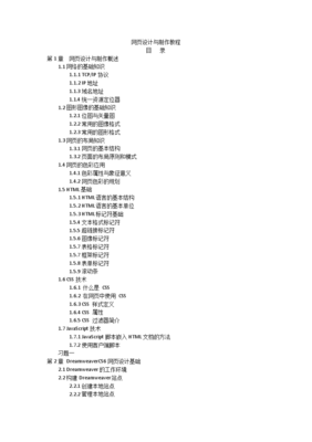 网页设计与制作教程第五版课后答案,网页设计与制作实用教程第3版